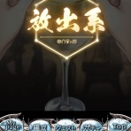 まったりと上限解放メモ帳