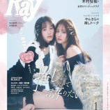 『[ニアジョイ] 本日(11/21)発売「Ray 1月号」に、天野香乃愛・市原愛弓・山田杏佳 アンケートが掲載』の画像