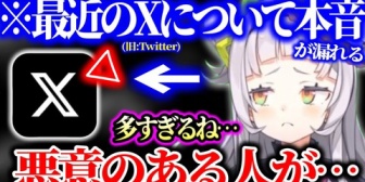 【ホロライブ】最近のX(Twitter)の異常性について語るシオン(+人生に危機を感じた怖い話)