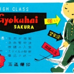 うるわしの1970★1000本ノック。
