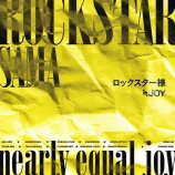 『[ニアジョイ] ≒JOY『ロックスター様』明日10/13より各種ダウンロード・ストリーミングサービスにて配信開始』の画像