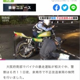 『【泉南市の騒音問題 取り締まり】』の画像