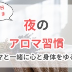 ハンドメイドどっとこむ　無料ﾚｼﾋﾟ紹介＊ドテラアロマでセルフケア