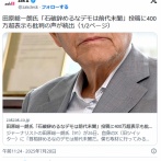 田原総一朗氏「首相辞めるなデモは前代未聞だ。石破氏はこれだけ国民に期待されている」　←批判殺到