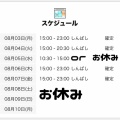 かぐや♡今週の予定