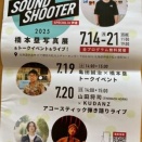 音楽関連のイベント3つ～友とランチ