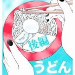 漫画・まるもちさやこと異邦人