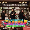 【実況・感想】さんまのまんま40周年夏SP 鶴瓶にさんまとサンドが大説教！？堤真一・山田裕貴