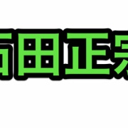 刀剣乱舞 打刀「石田正宗」cv.堀江瞬が発表！ : ※非公式 刀剣