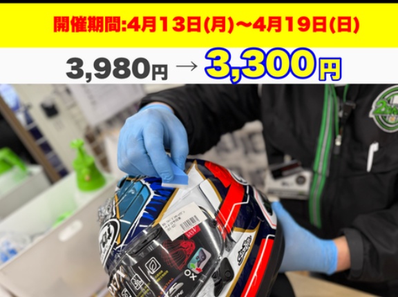 【横浜戸塚２りんかん】☆今日から、ヘルメットキーパー☆