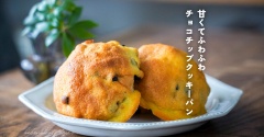 甘くてふわふわ チョコチップクッキーパン