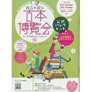 「全ニッポン古本博覧会」