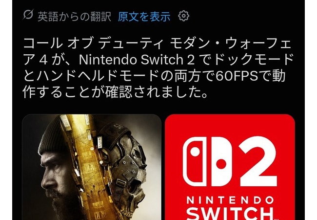 Switch2版『CoD:MW4』、携帯モード、据え置きモード共に60fps安定♥