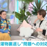 たんぽぽ白鳥、夫の洗濯物の裏返し問題にイライラ…どう対応？徳永有美アナ「裏返しのまま洗ってたためばいい」と明言