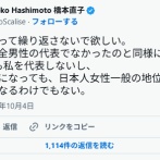 【朗報】高市総裁誕生へフェミニスト達お気持ち表明ｗｗｗｗｗｗｗｗ
