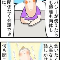 ＃108『もしも今テレパシーが使えたらうれしいのに』