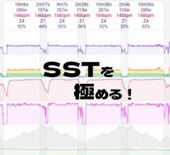 SSTトレーニング完全解説｜正しい強度と効果・やり方まとめ