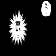 無敵の人【14】