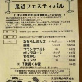 令和６年１２月１５日第３回足近フェスティバル