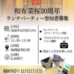 和布 菜桜　(店番日記)
