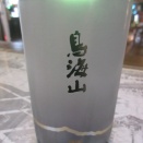 天寿 鳥海山 即詰生原 純米吟醸生原酒【秋田の地酒 高良酒屋】