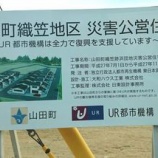 『今の織笠跡浜団地』の画像