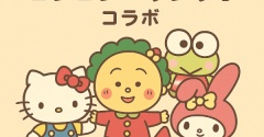 【しまむら系列店】シャンブルでしか手に入らない「コジコジ×サンリオ」コラボグッズ【オンラインストア】