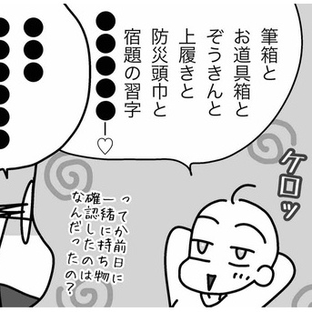 次男が唯一忘れなかったもの