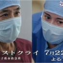 ファーストクライ 母子救命救急班2話の感想