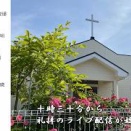 8月9日　聖霊降臨節第12主日