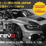 『【スタッフ日誌】REVOキャンペーンは4月7日(日)までとなります!』の画像