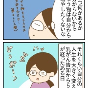 がん告知以降 物を増やせなくなった 日々からの変化②