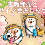 まめきちまめこニートの日常