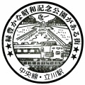 駅スタンプ その５８７　立川駅