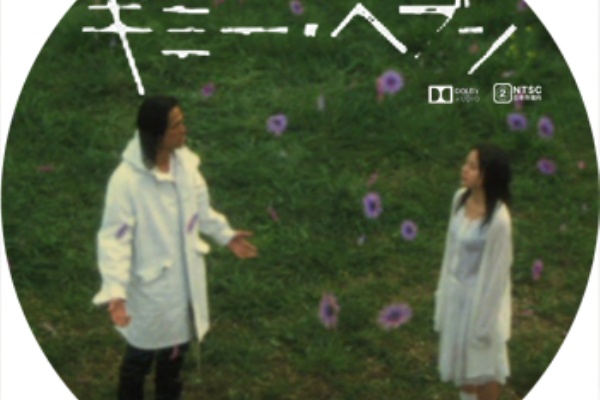 ドサ月記 Livedoor Evolution 宮崎あおい