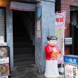 『【チャーハン】ぶ器用中華 シェイシェイ (東京・中野)』の画像