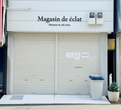 明野町のパティスリー＆カフェサロン「Magasin de éclat（マガザン ド エクラ）」が改装工事のため休業してる。9月末ごろまで