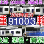 鉄道トレンドまとめサイト