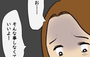 私はモンスターなのかもしれない⑥