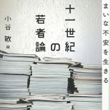 『若者は「一過性の馬鹿」ではあるが』の画像