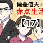 まんが日本くやしばなし