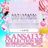 『[イコラブ] 3/2開催「KANSAI COLLECTION 2025 SPRING & SUMMER」＝LOVEのライブ出演が決定！！』の画像