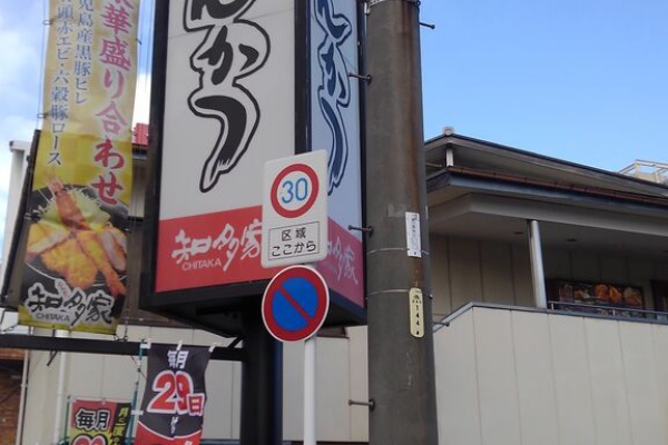 イタチの食べ歩記 名古屋 イタチの食べ歩記 名古屋