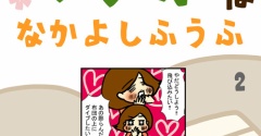 「波乱にまみれた結婚式」