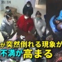 【動画】中国人が突然倒れる現象が頻発　米機関「中国のコロナ死者100万人を超える可能性がある」