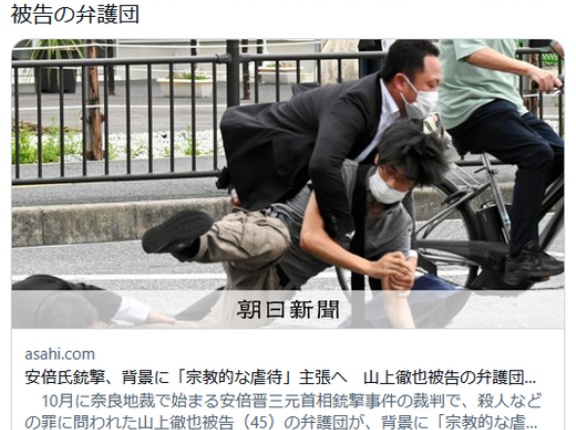 安倍氏銃撃、背景に「宗教的な虐待」主張へ　山上徹也被告の弁護団
