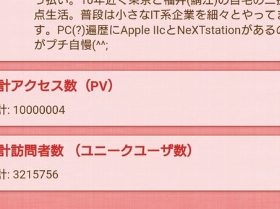【超感謝！】 おかげさまで「1千万PV」を突破しました！　ありがとうございます！！ (今後の企画などについても検討中です）