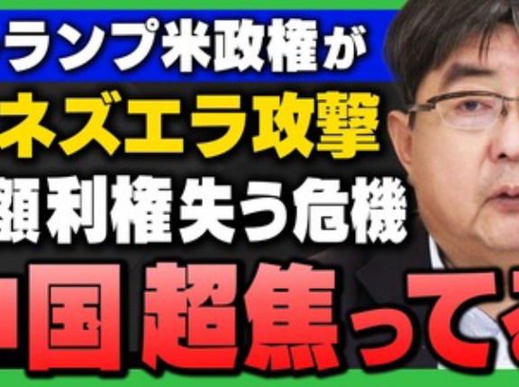 反米　マドゥロ拘束への抗議デモや抗議活動の背後に中国共産党