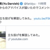 ダルビッシュ「ピッチング解説動画です」シバター「変化球の握り確認するクセ、命取りになるよ」
