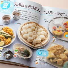 【岩崎書店】『季節を感じる旬の食べもの図鑑②夏の食べもの』料理監修